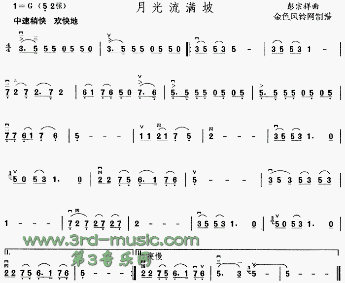 月光流满坡(二胡谱)1