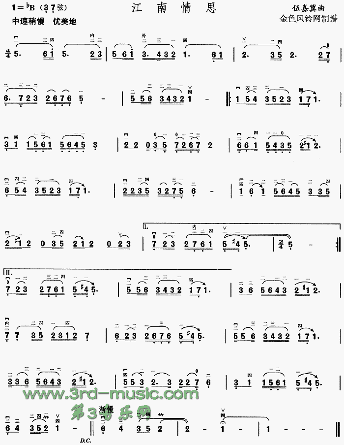 江南情思(二胡谱)1