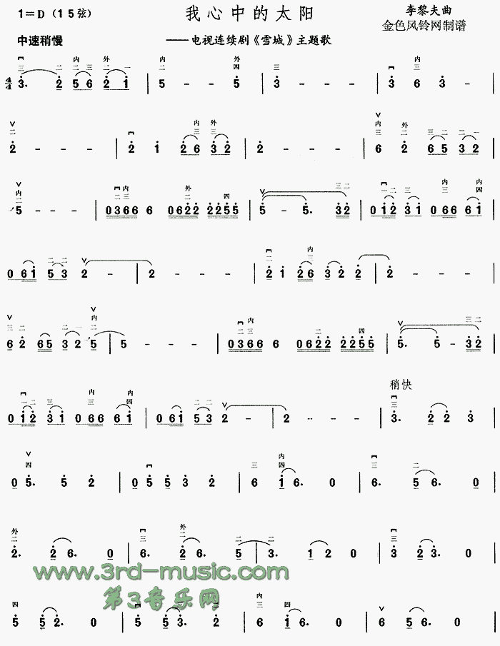 我心中的太阳(二胡谱)1