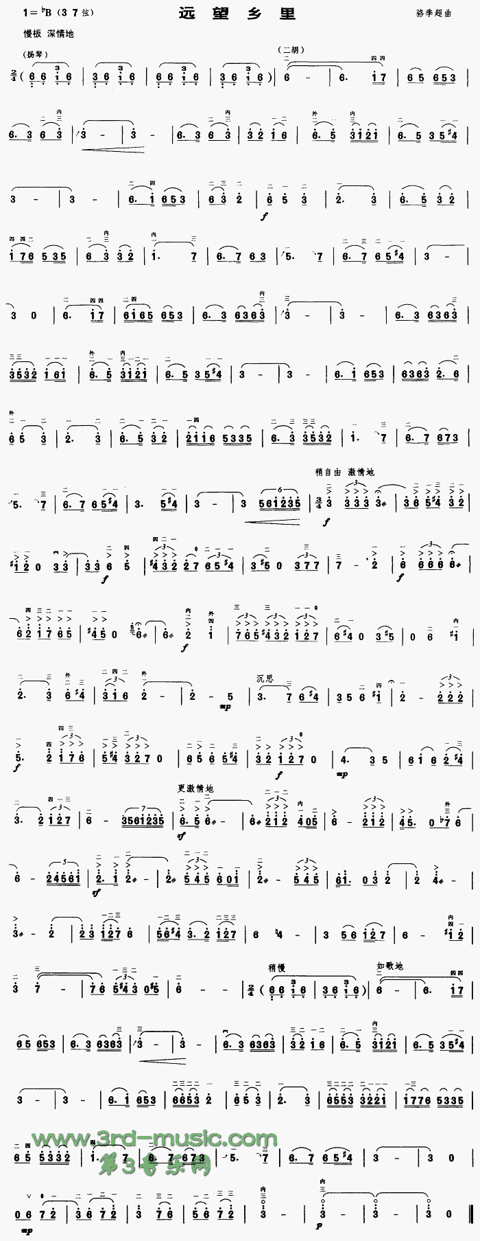 远望乡里(二胡谱)1