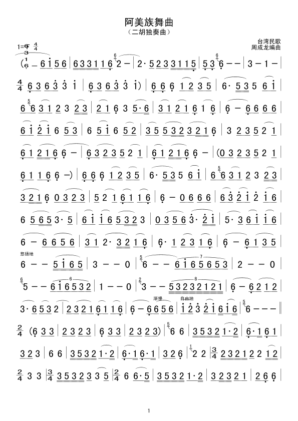 阿美族舞曲(二胡谱)1