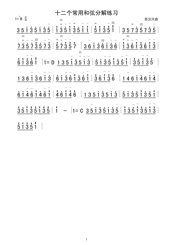 十二个常用和弦分解练习(二胡练习曲)(二胡谱)1