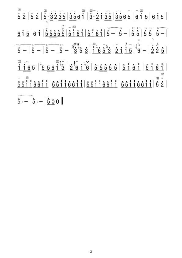 丰收道情(二胡谱)3