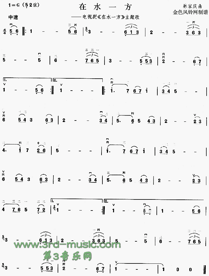 在水一方(二胡谱)1
