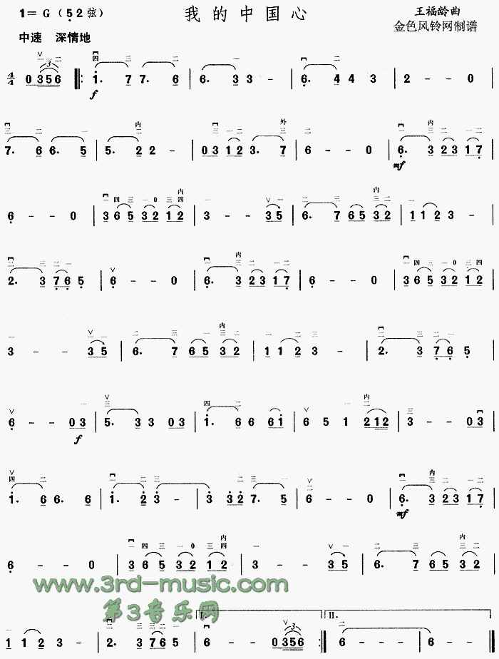 我的中国心(二胡谱)1