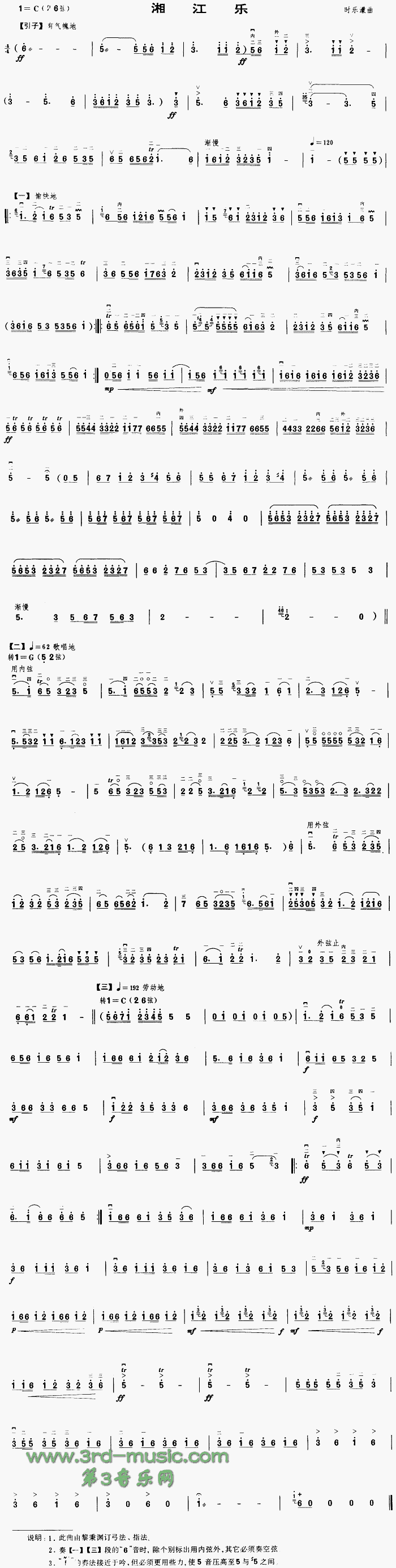 湘江乐(二胡谱)1