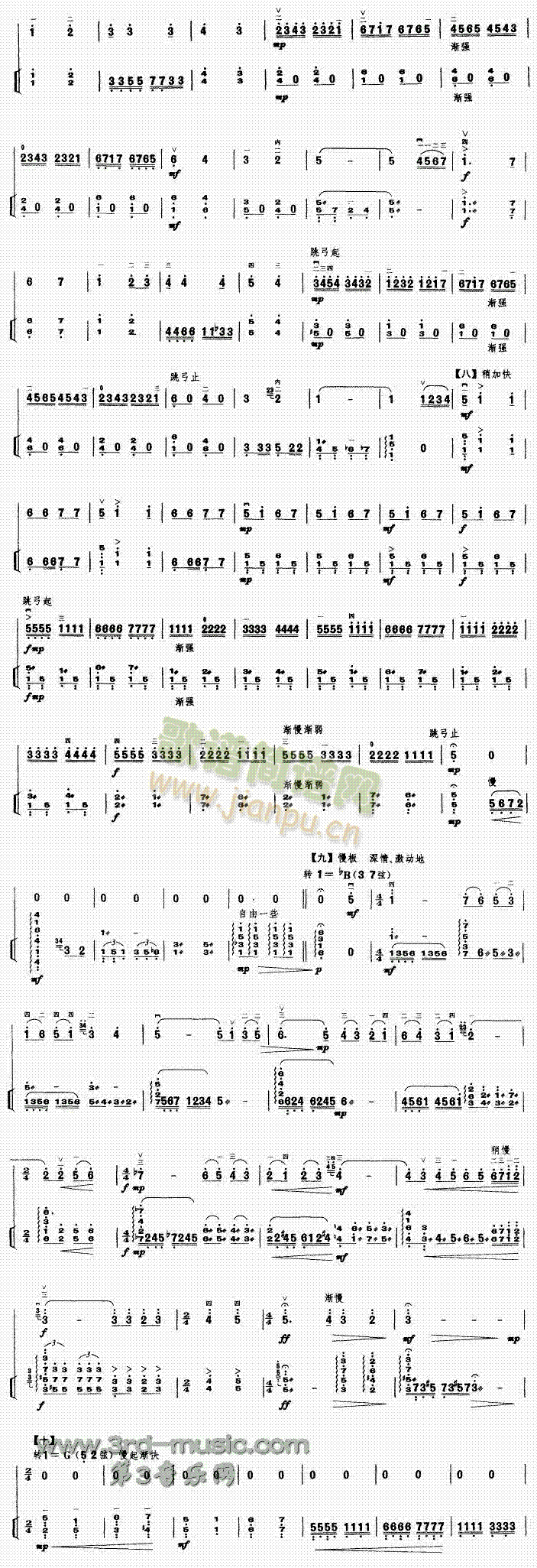 啊,西里(二胡谱)3