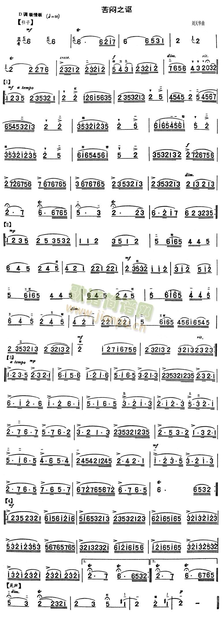 苦闷之讴(二胡谱)1