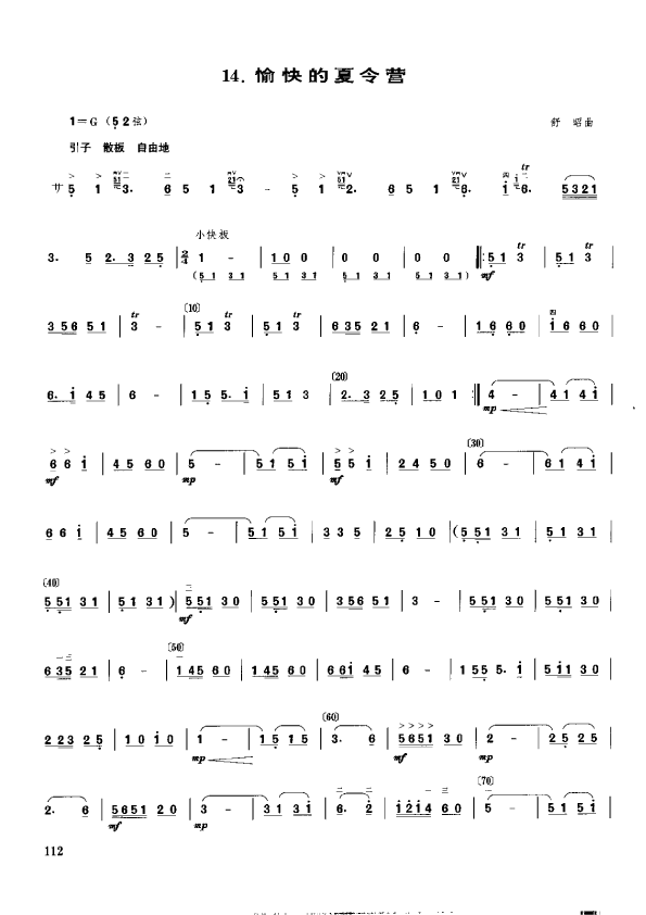 愉快的夏令营(二胡谱)1