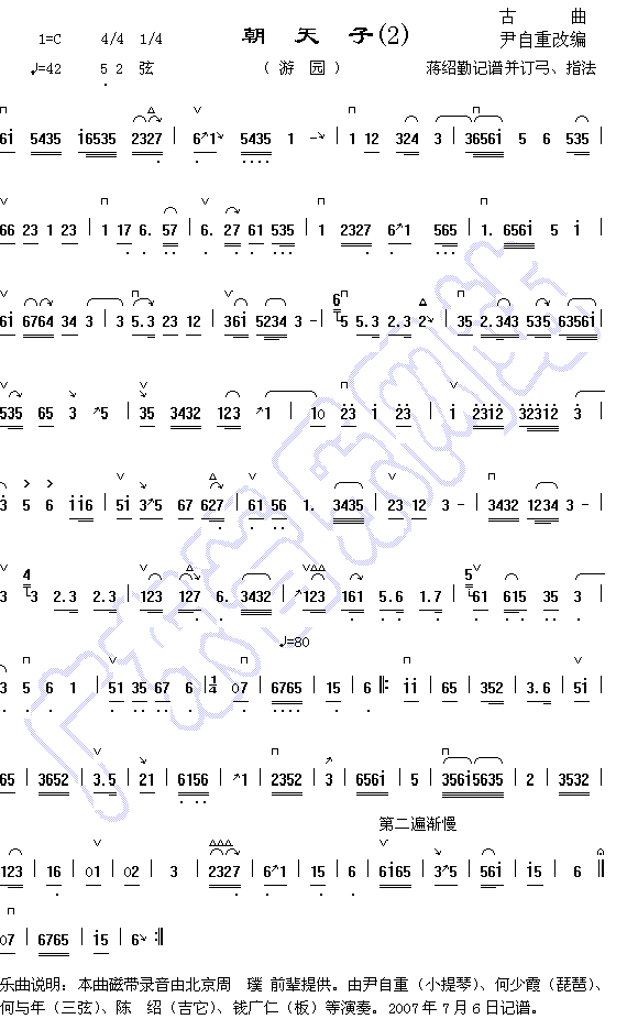 朝天子2(二胡谱)1
