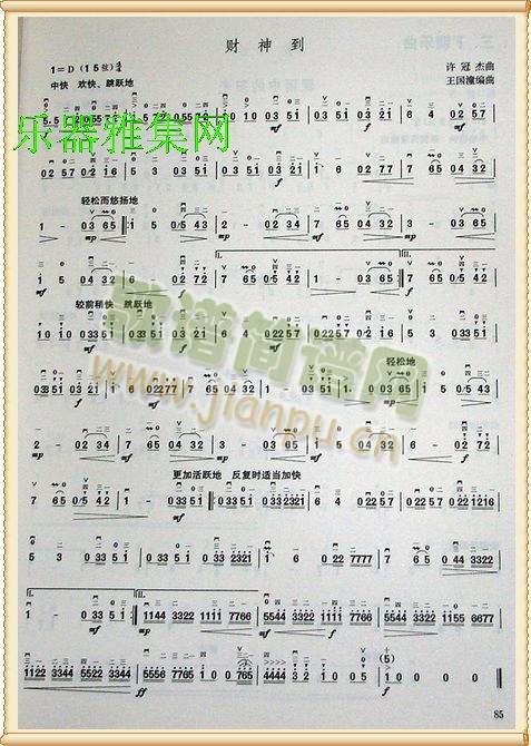 财神到(二胡谱)1