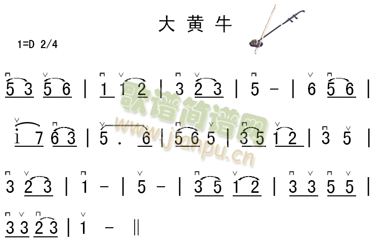 大黄牛(二胡谱)1