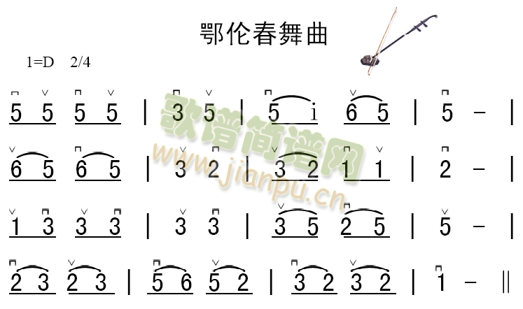 鄂伦春舞曲(二胡谱)1
