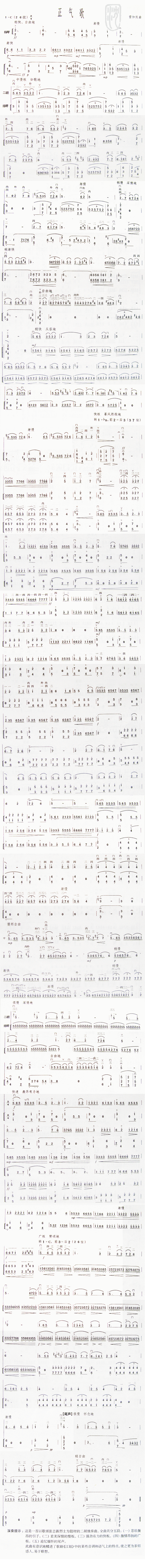 正气歌二胡曲谱(七字歌谱)1