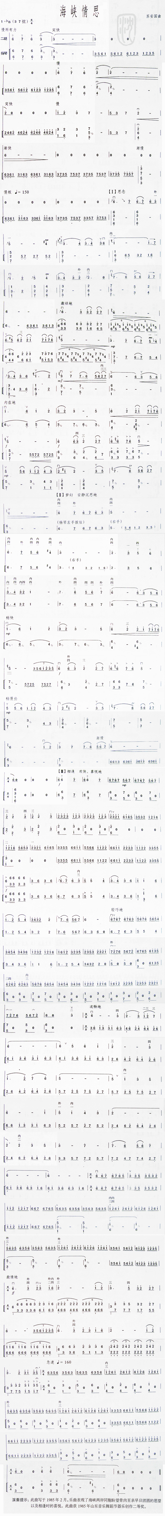 海峡情深二胡曲谱(八字歌谱)1
