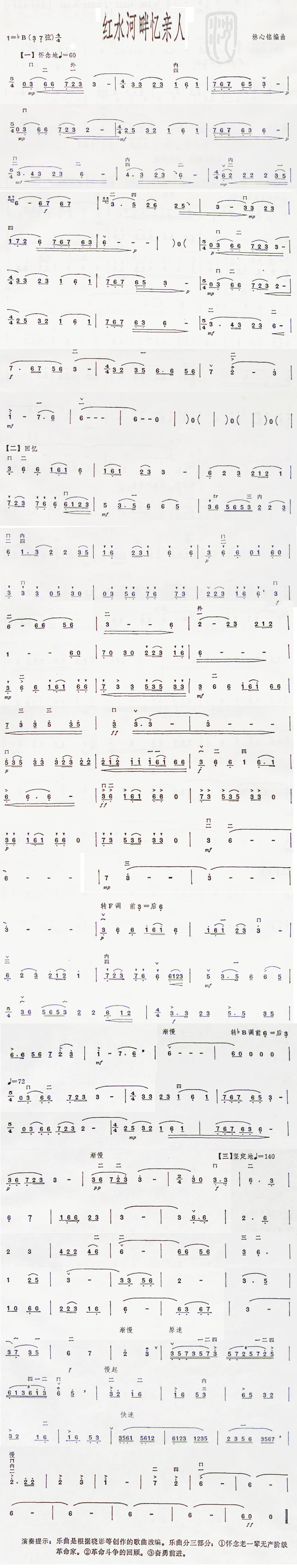 红水河畔忆亲人二胡曲谱(十字及以上)1
