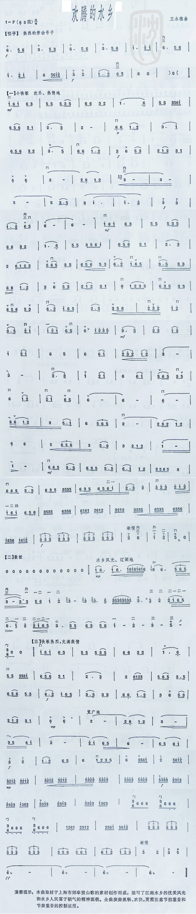 欢腾的水乡二胡曲谱(九字歌谱)1