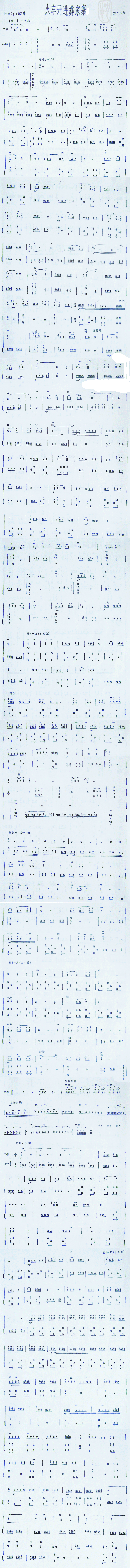 火车开进彝家寨二胡曲谱(十字及以上)1