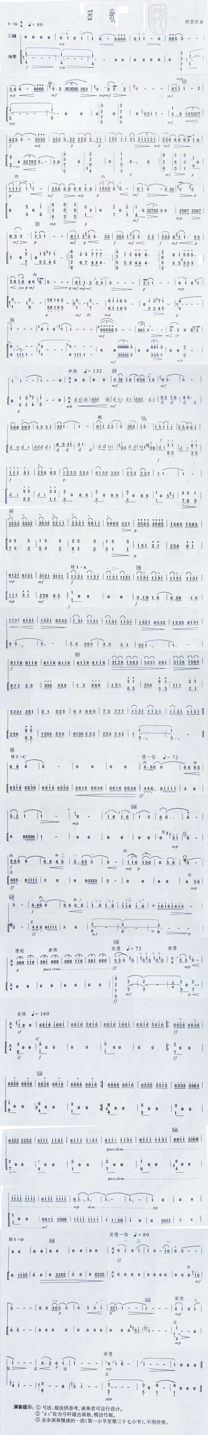 田歌二胡曲谱(六字歌谱)1