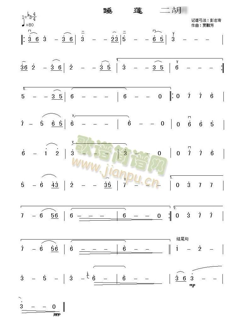 睡莲(二字歌谱)1