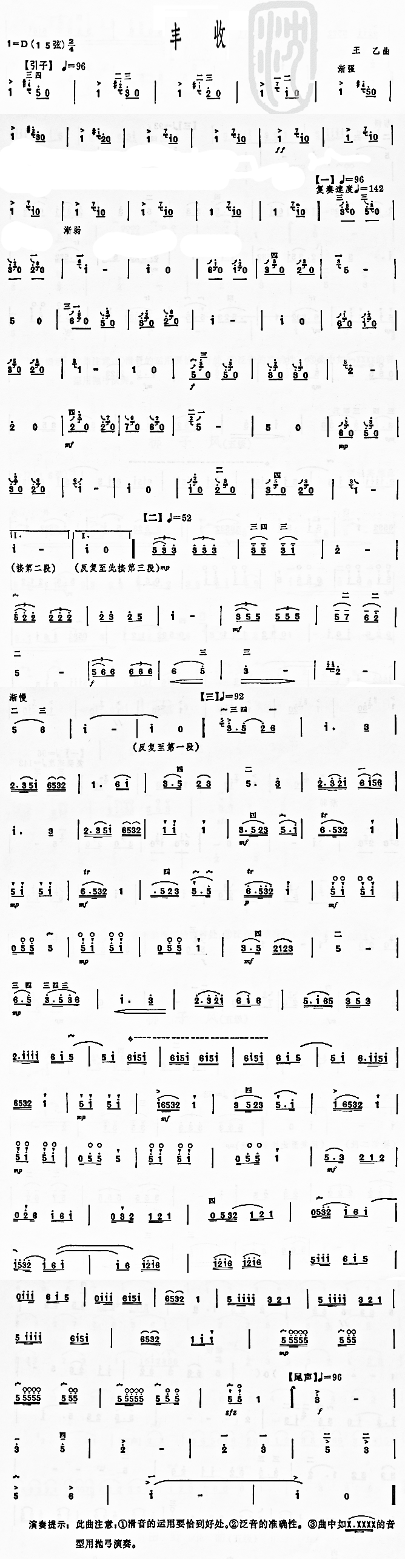 丰收二胡曲谱(六字歌谱)1