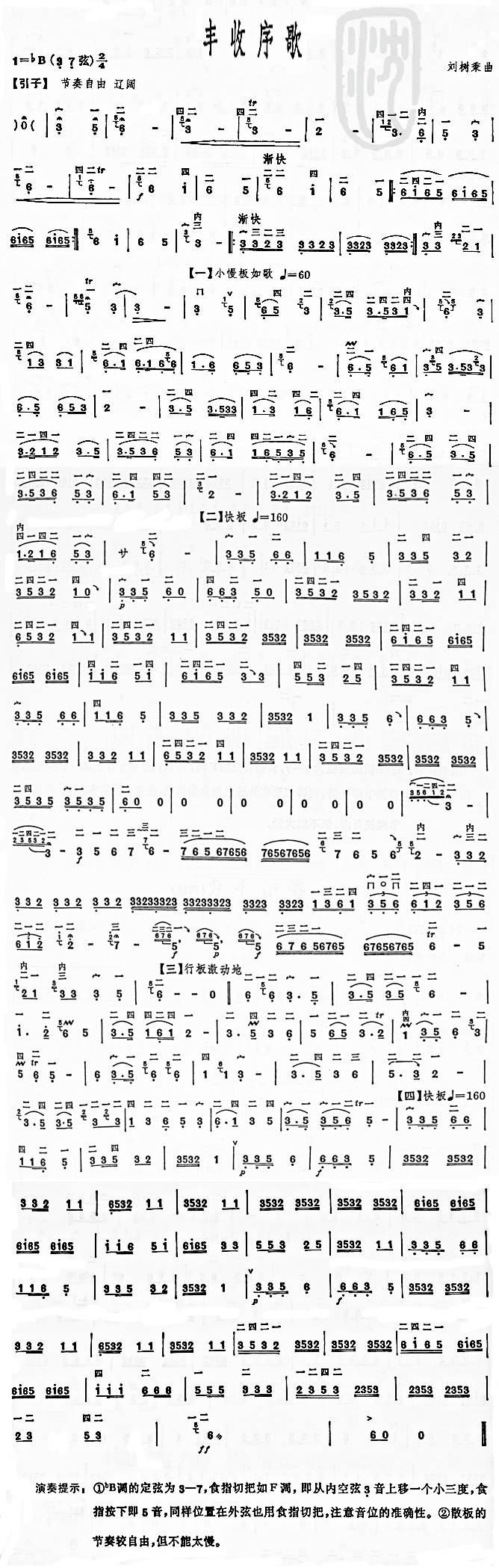 丰收序歌二胡曲谱(八字歌谱)1