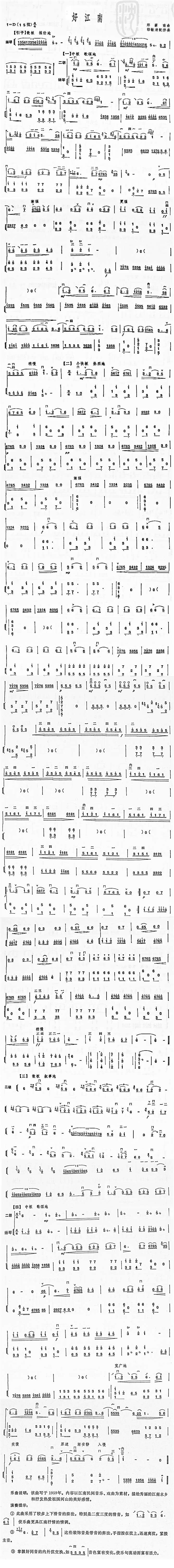 好江南二胡曲谱(七字歌谱)1