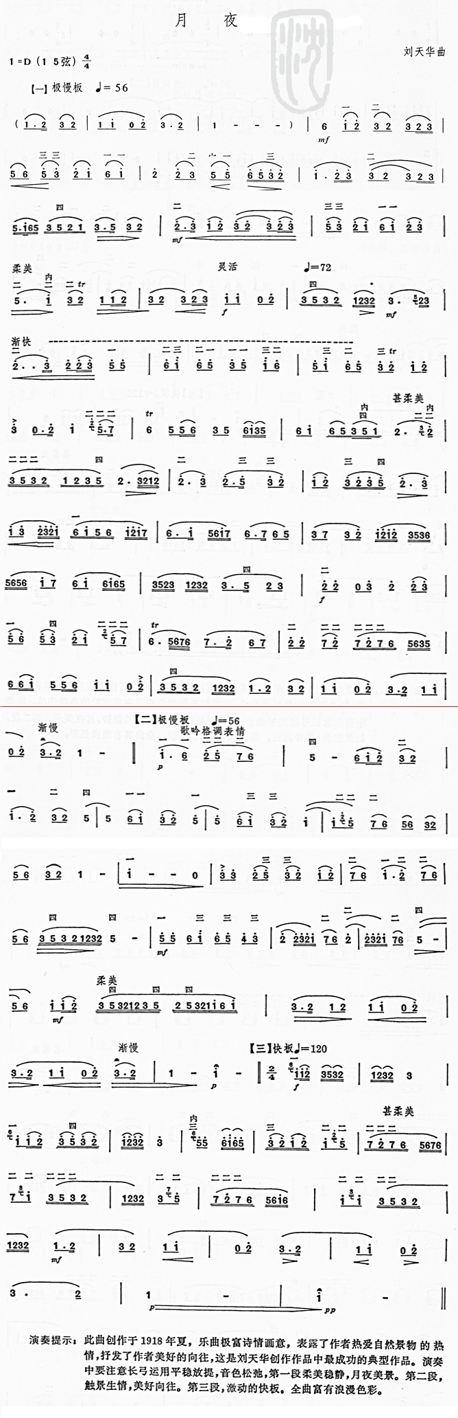 月夜二胡曲谱(六字歌谱)1