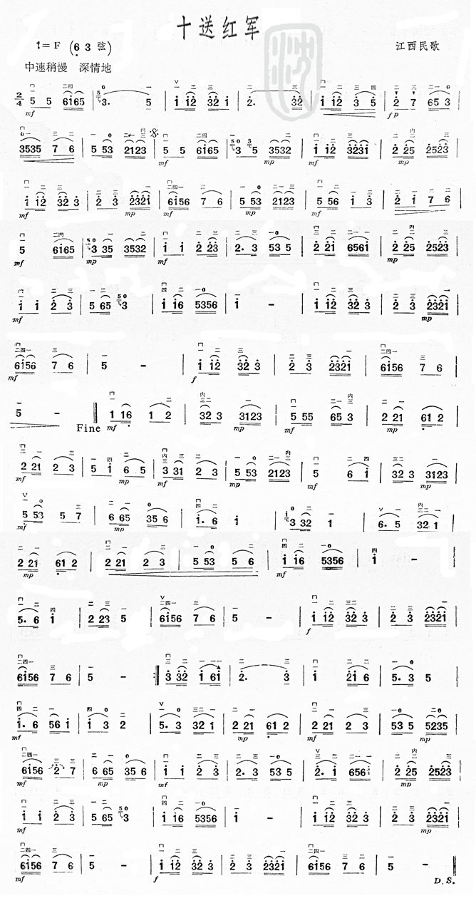 十送红军二胡曲谱(八字歌谱)1