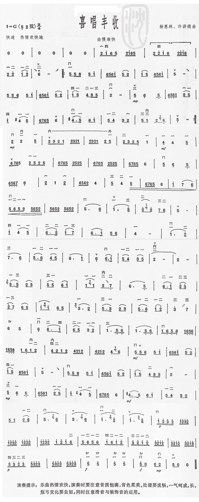 喜唱丰收二胡曲谱(八字歌谱)1