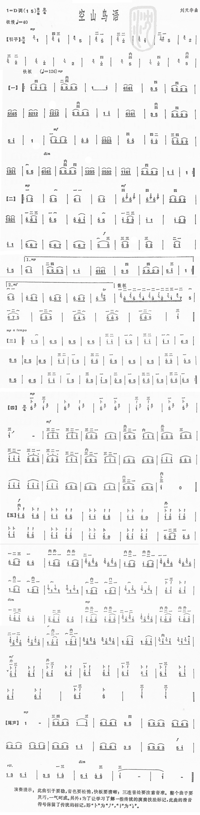 空山鸟语二胡曲谱(八字歌谱)1