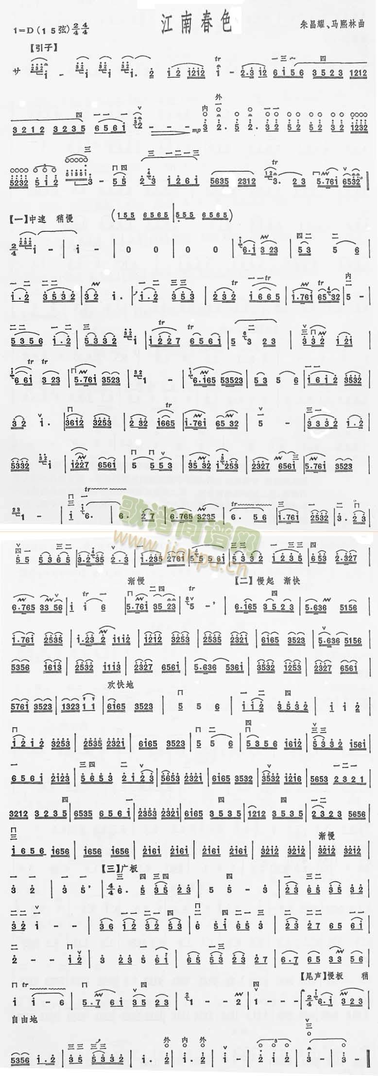 江南春色二胡曲谱(八字歌谱)1