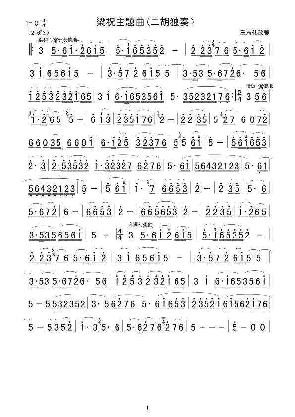 梁祝主题曲(二胡独奏)(十字及以上)1