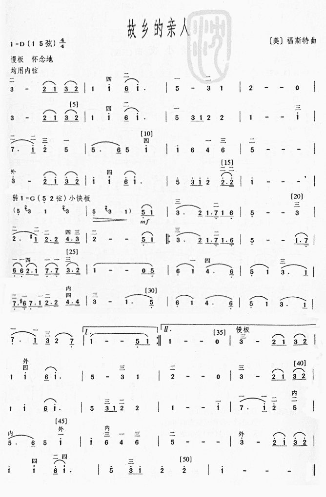 故乡的亲人二胡曲谱(九字歌谱)1