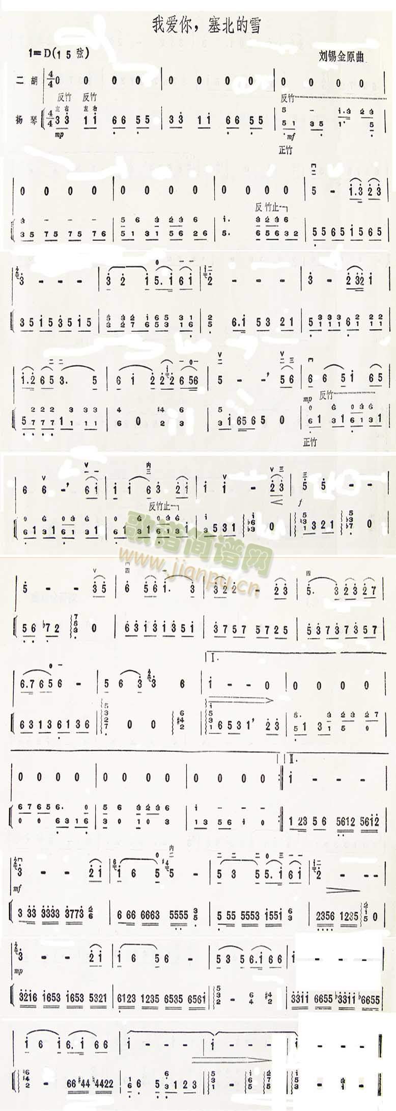 我爱你,塞北的雪二胡曲谱(十字及以上)1