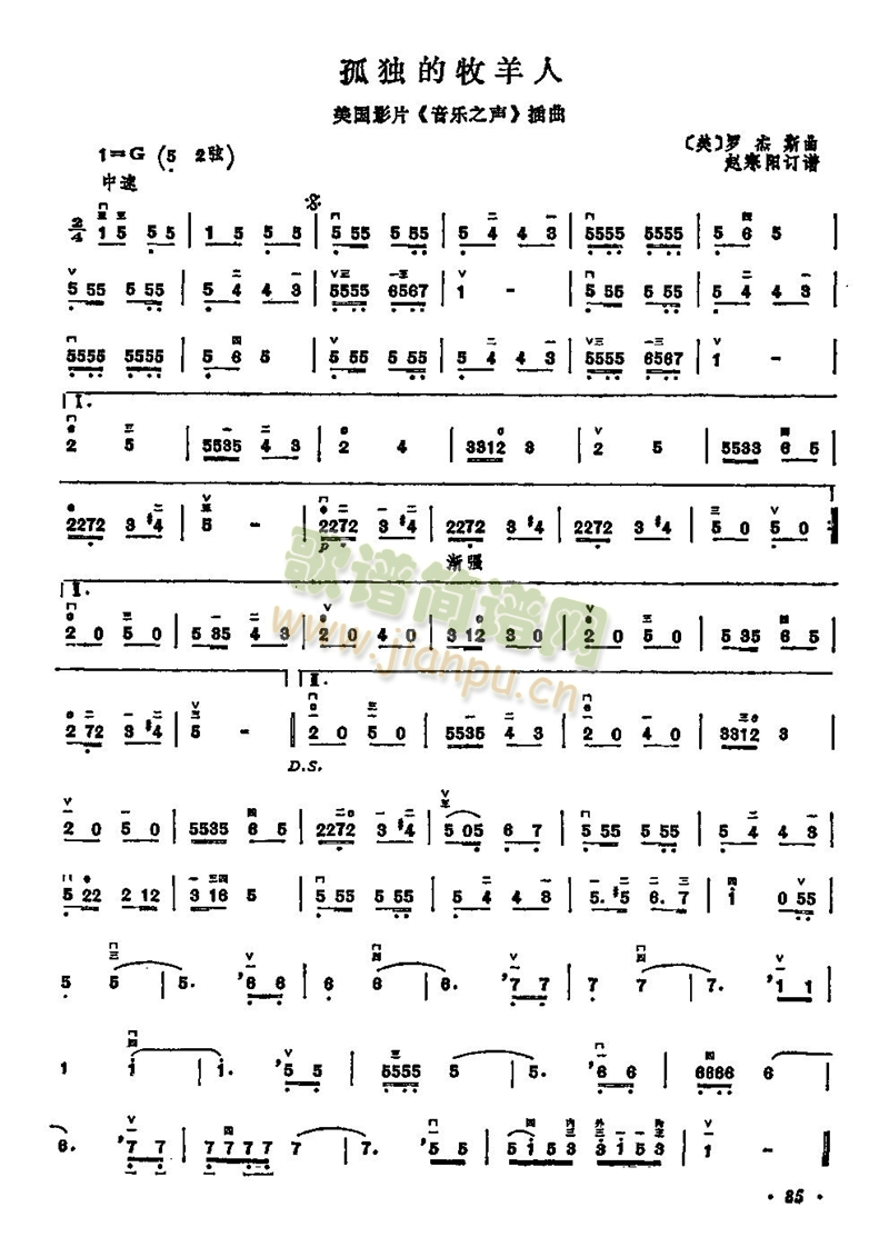 孤独的牧羊人(六字歌谱)1