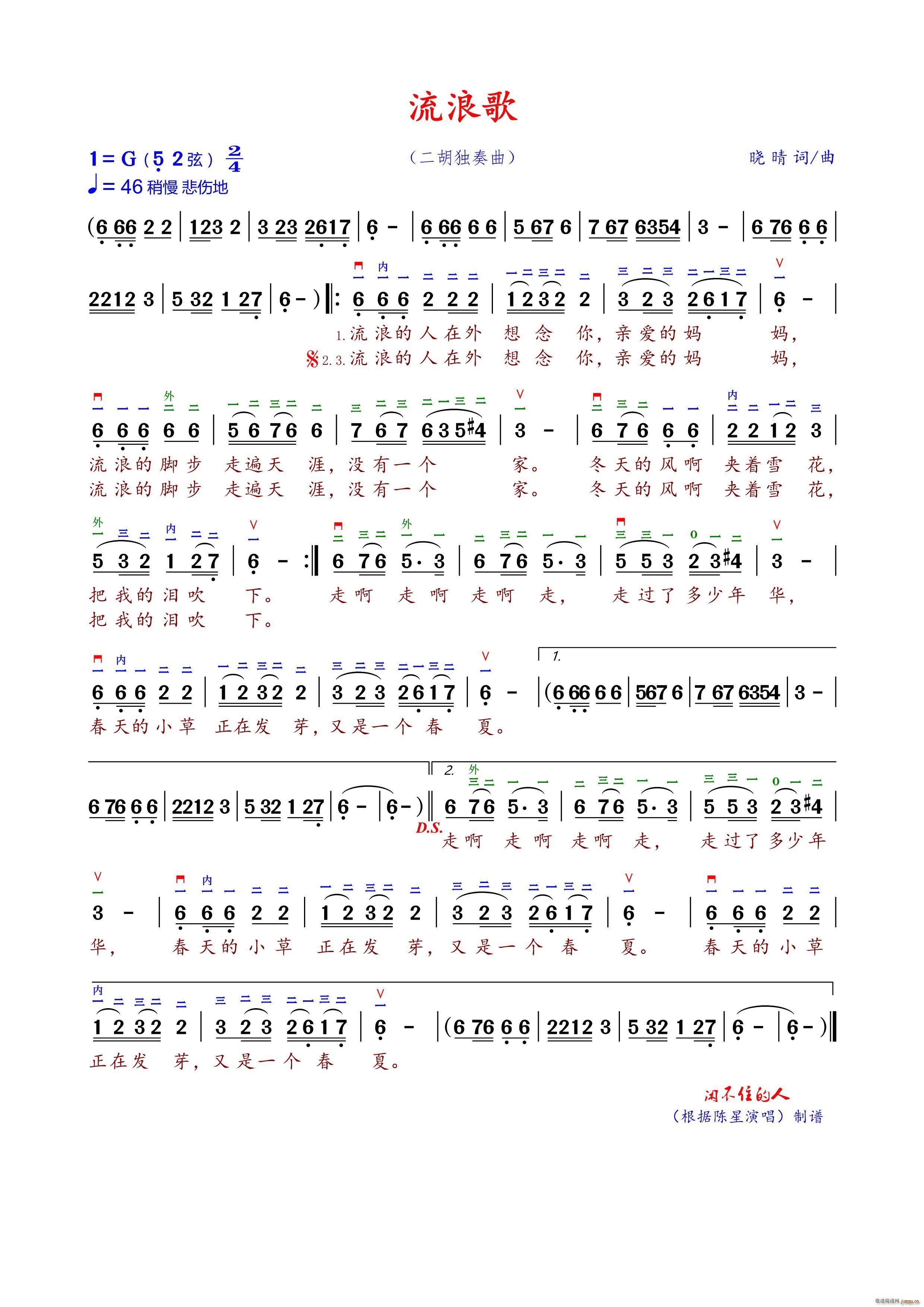 流浪歌 二胡G调弓指法(二胡谱)1
