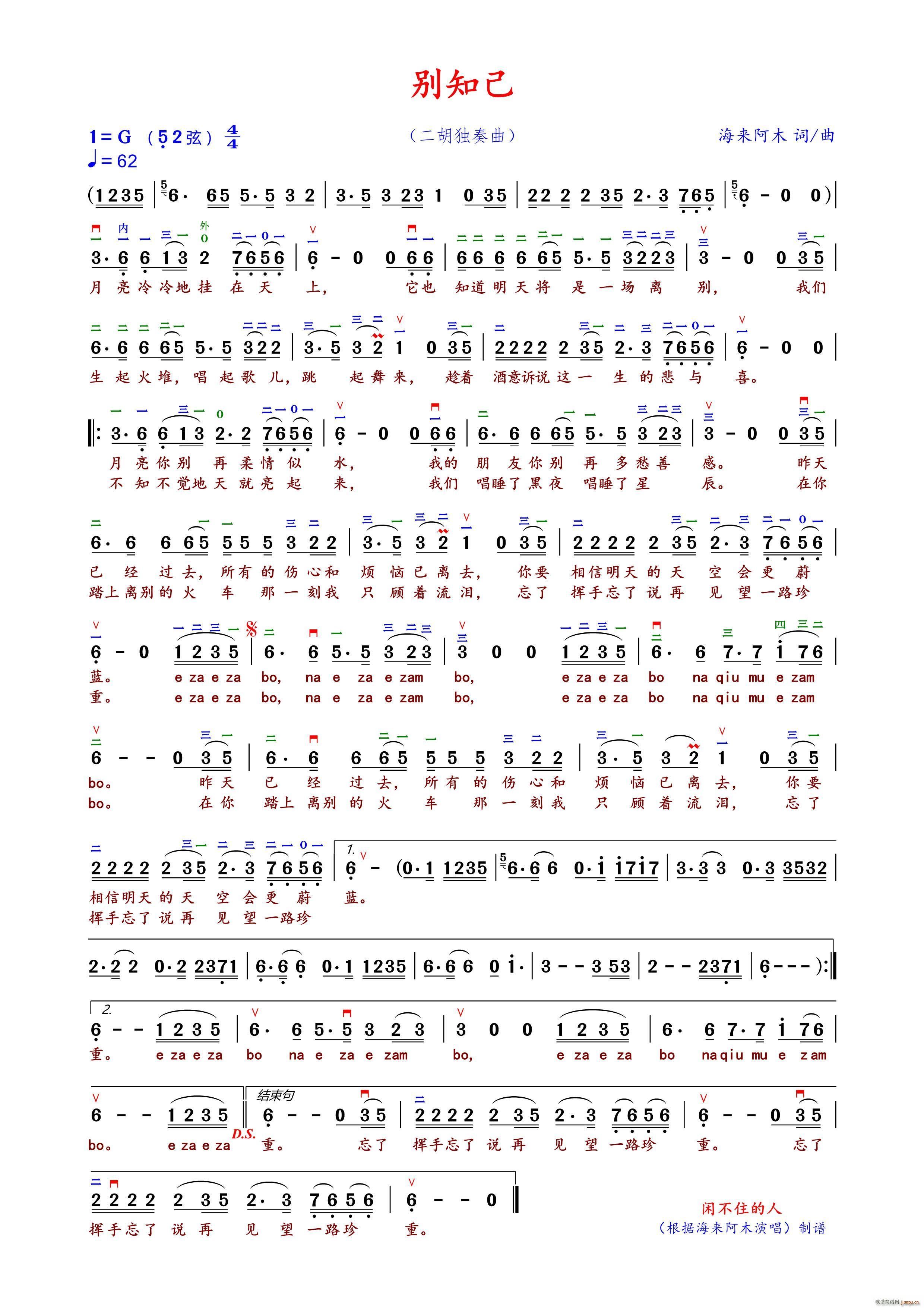 别知己 二胡G调弓指法(二胡谱)1