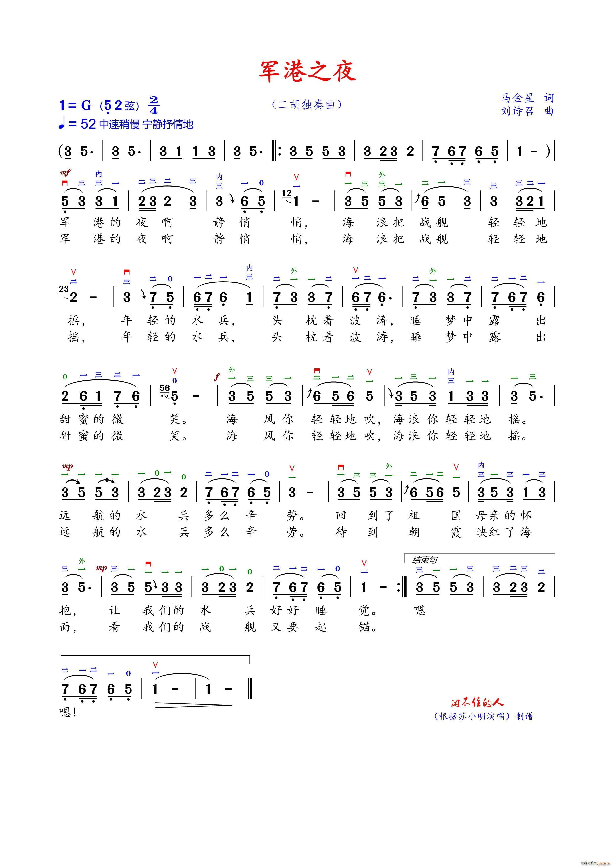 军港之夜 二胡降B调弓指法(二胡谱)1