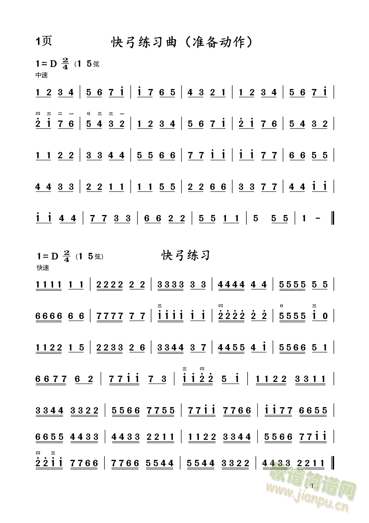 八仙过海(二胡谱)1