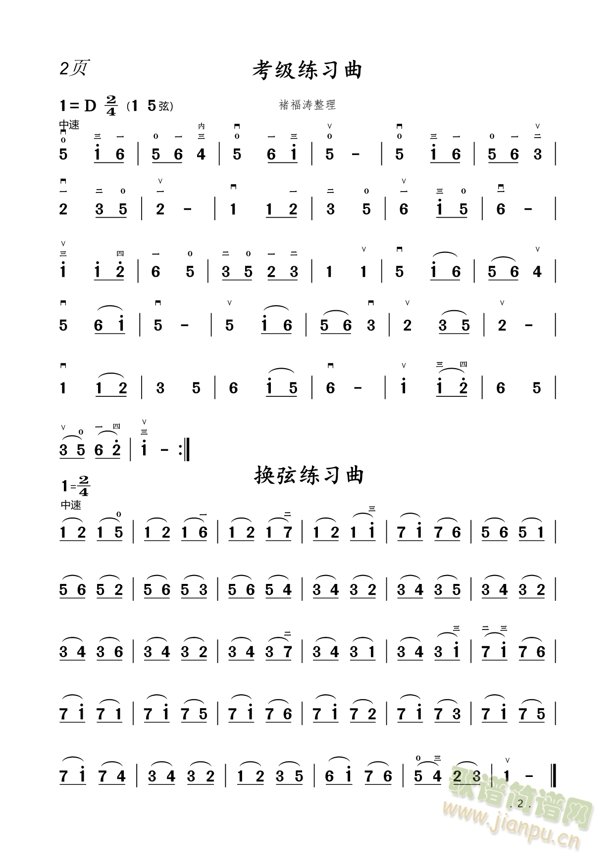 八仙过海(二胡谱)3