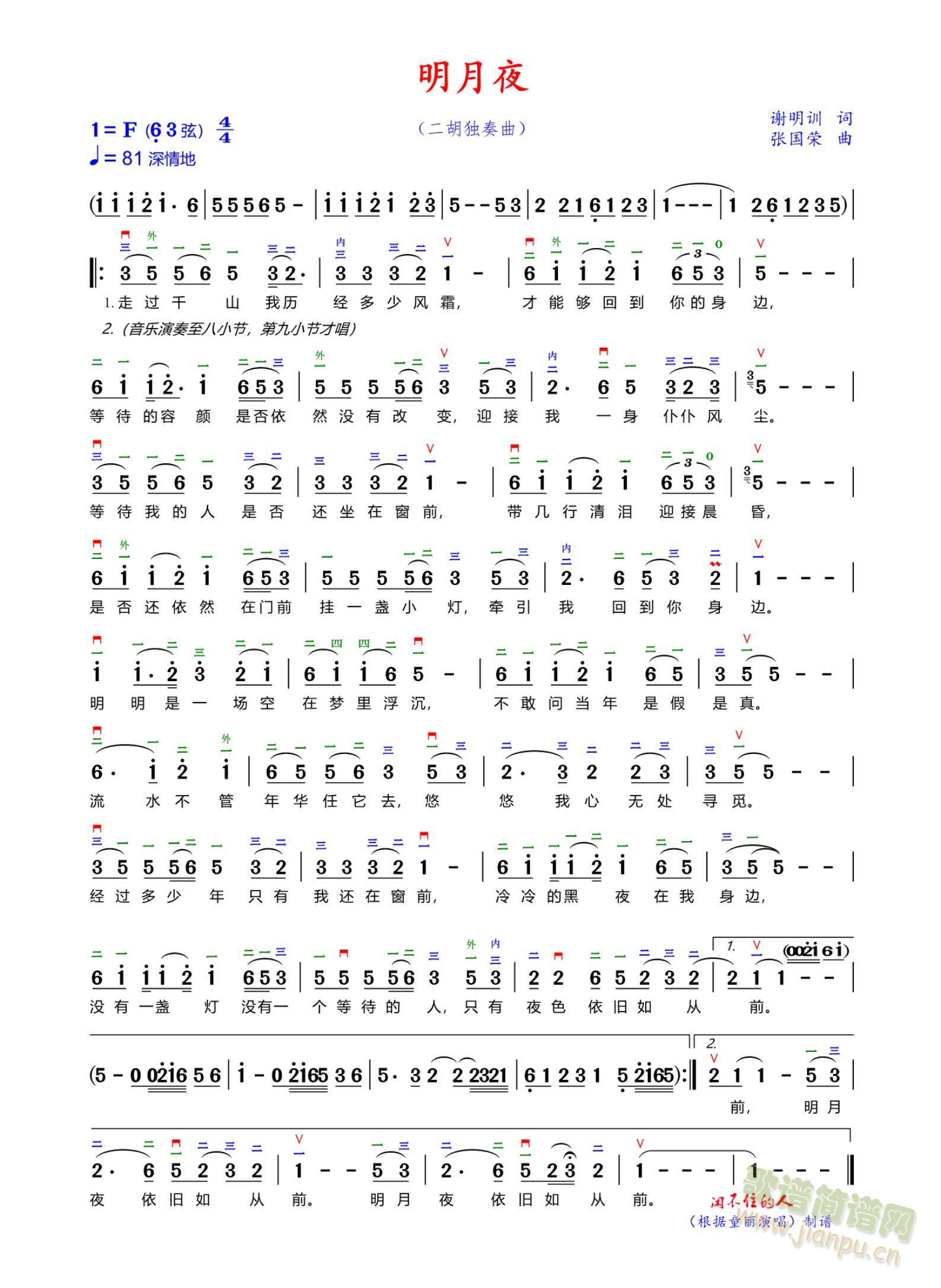 明月夜(二胡谱)1