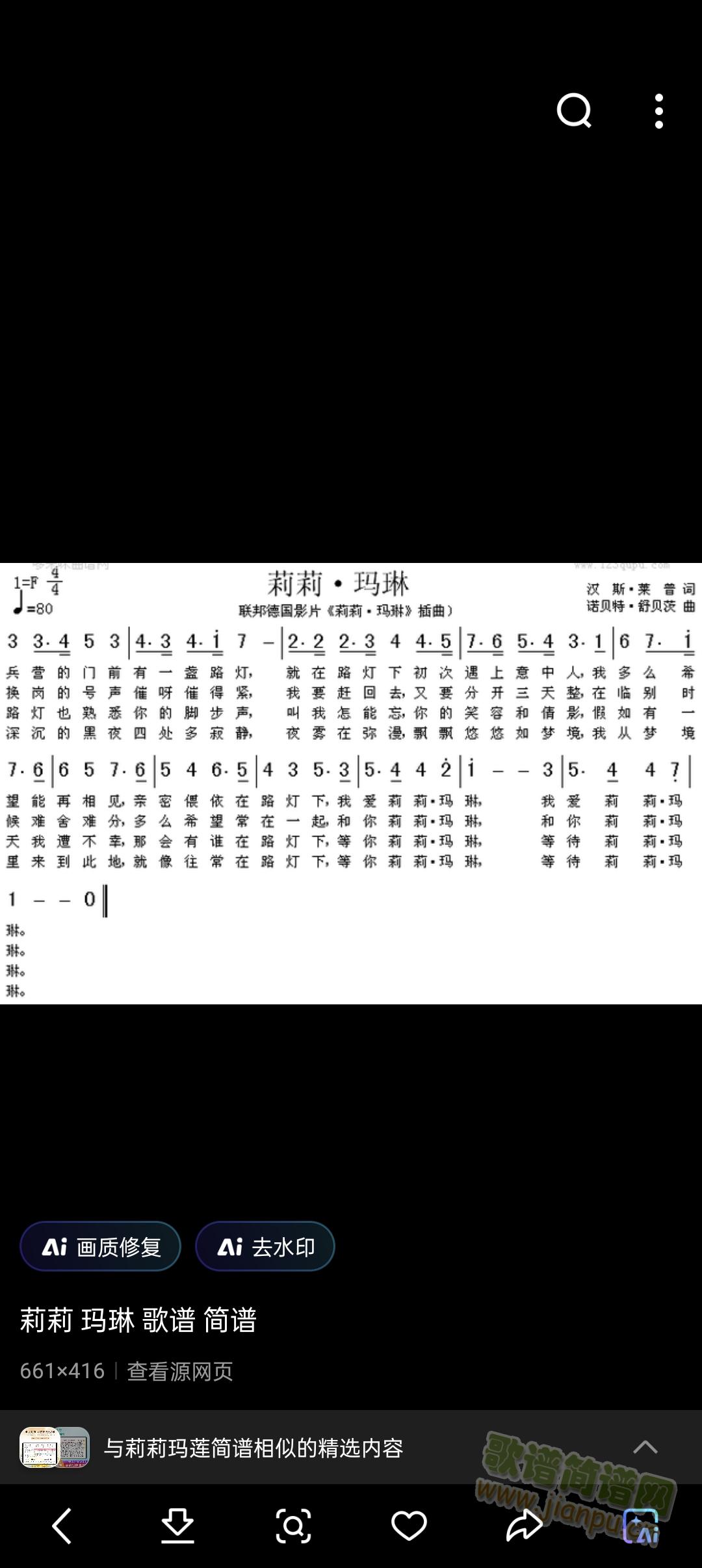 莉莉玛莲(二胡谱)1
