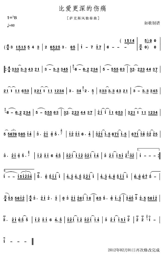 比爱更深的伤痛(萨克斯谱)1