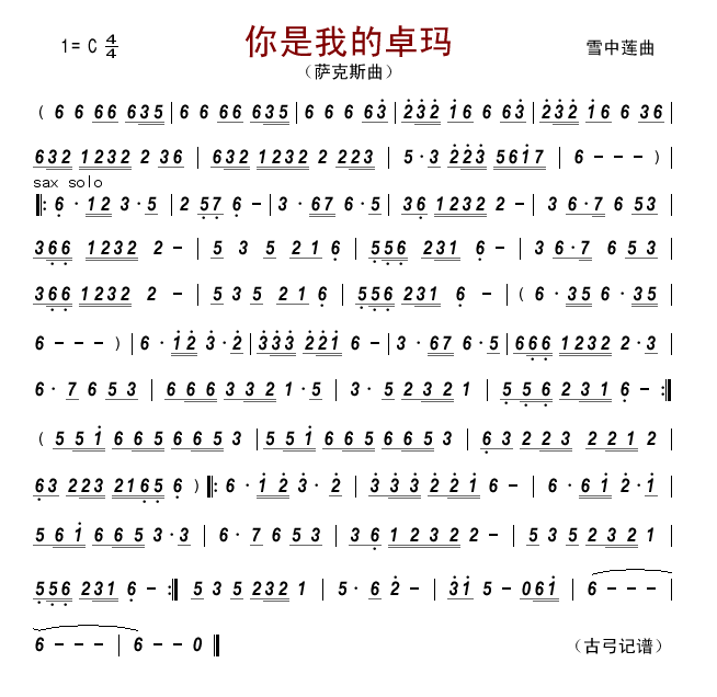 你是我的卓玛(萨克斯谱)1