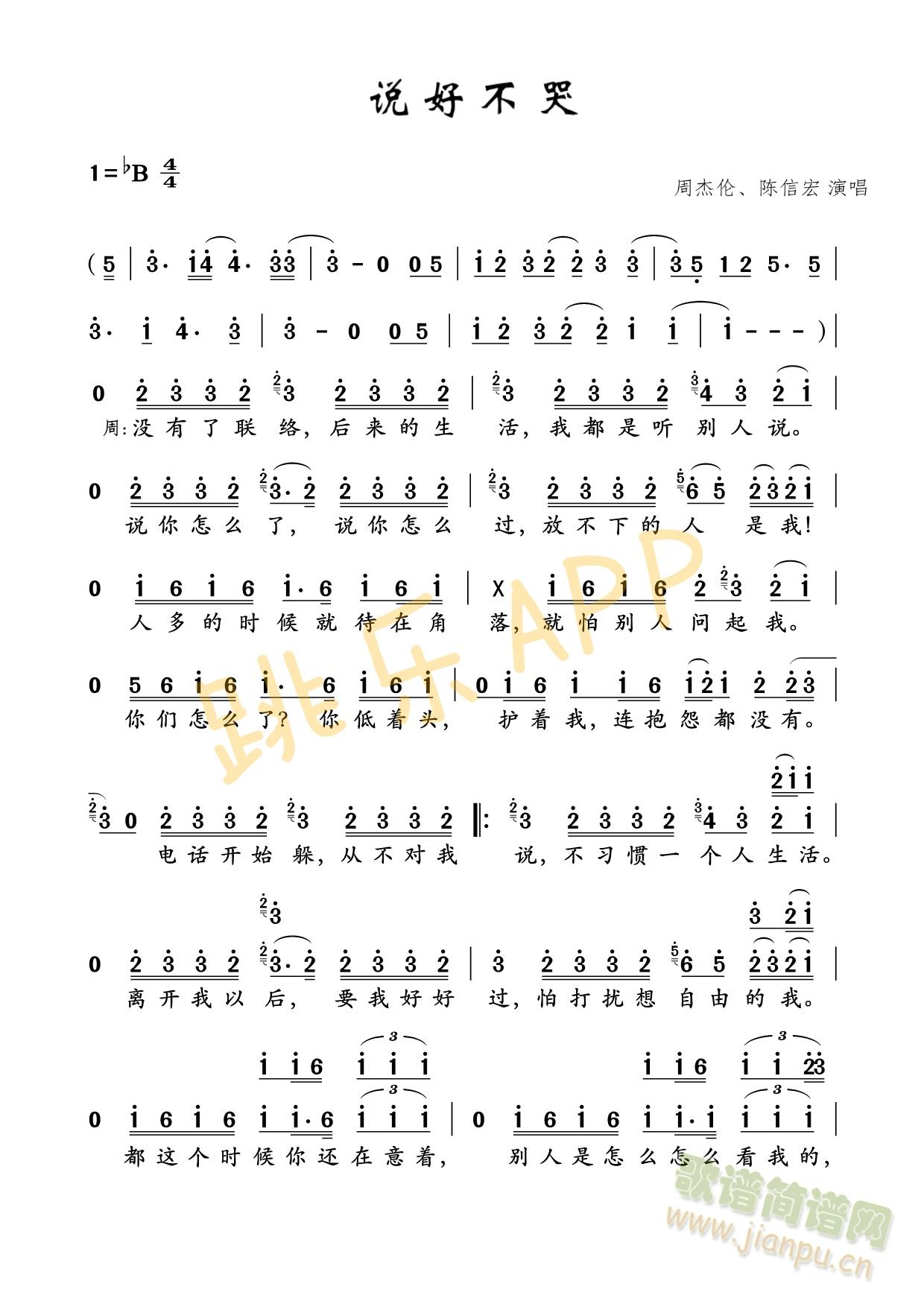 说好不哭(萨克斯谱)1