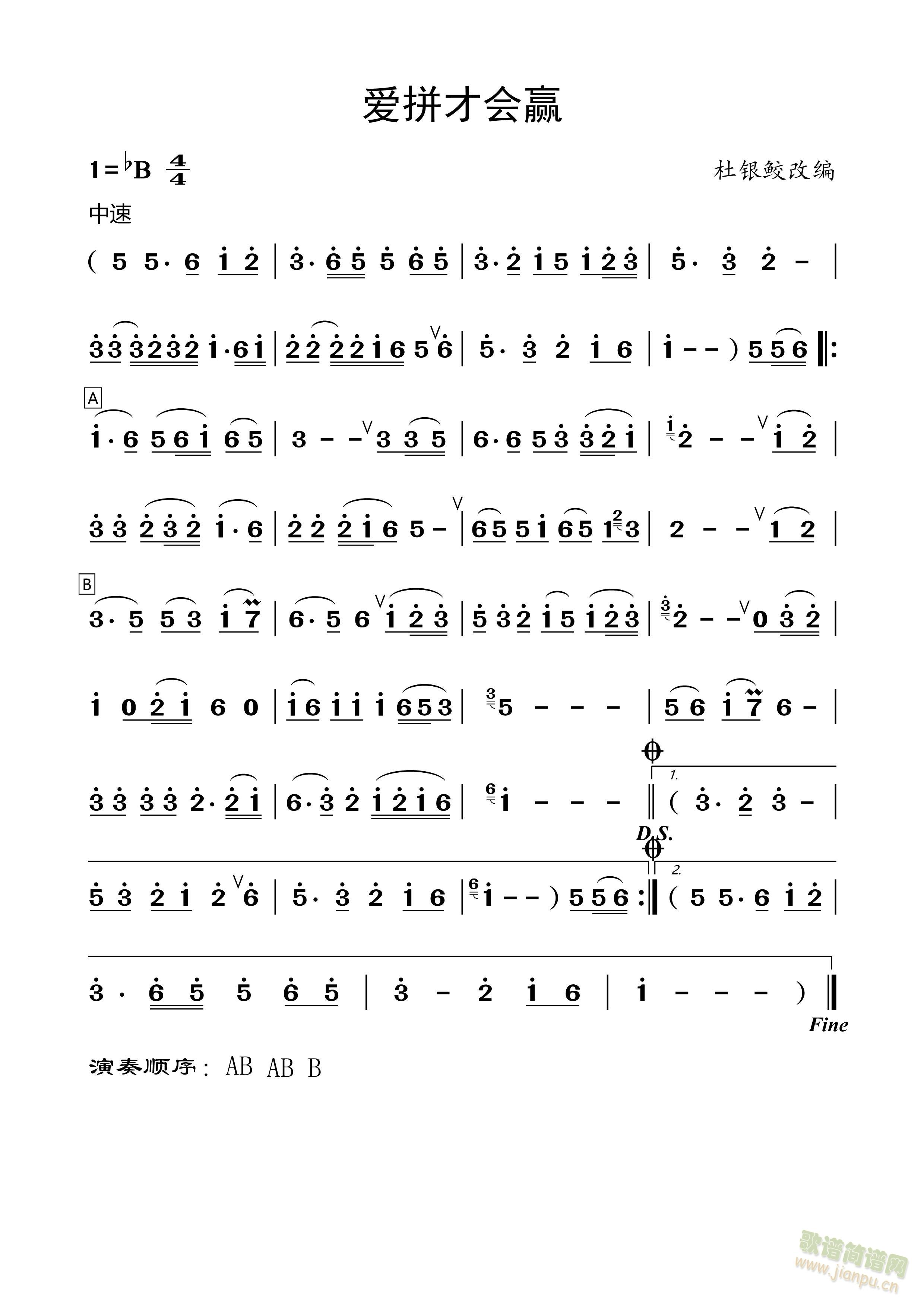 爱拼才会赢(萨克斯谱)1