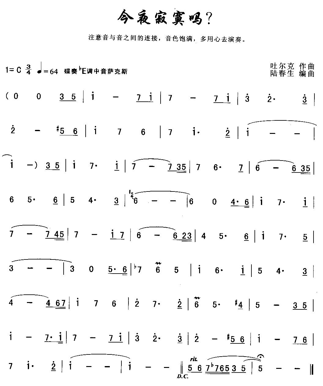 今夜寂寞吗?(萨克斯谱)1