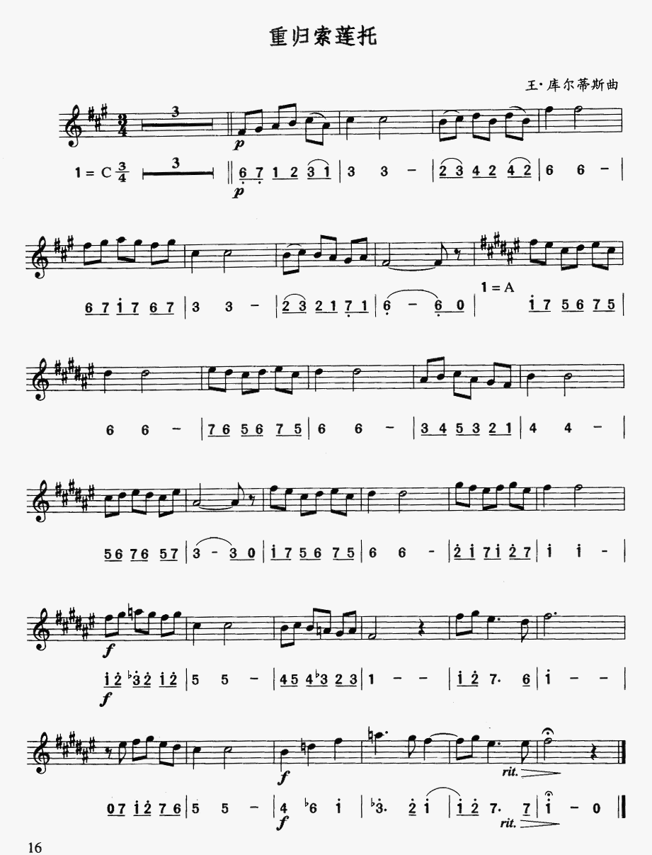 重归索莲托(萨克斯谱)1