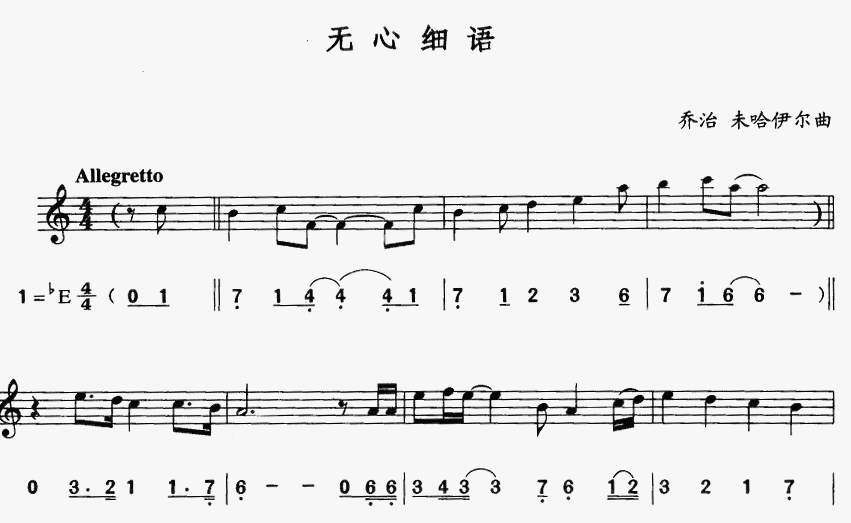 无心细语(萨克斯谱)1